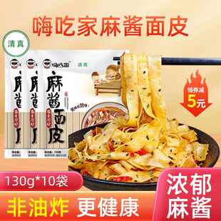 嗨吃家清真麻酱面皮正宗红油面皮正品官方旗舰麻将面皮干凉皮整箱