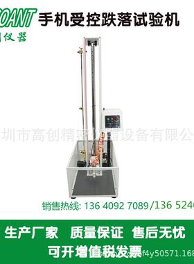 高创仪器厂家直供受控跌落试验机可制定触摸屏款