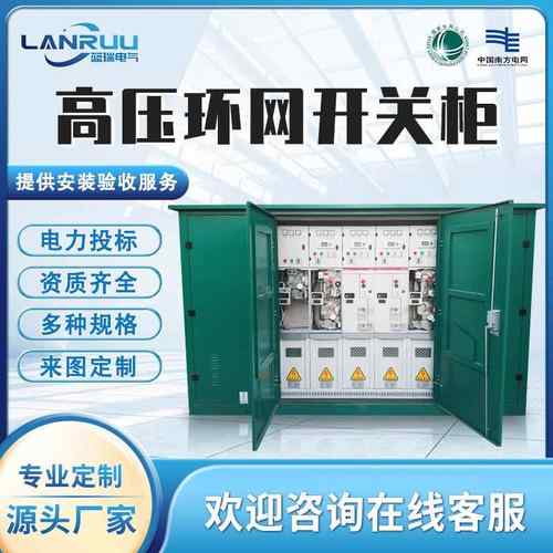 10KV高压开关环网柜HXGN15-12配电柜电缆分支箱成套开闭所充气柜