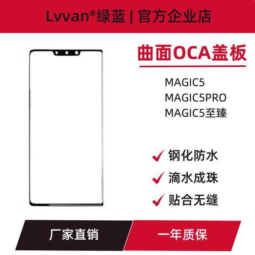 曲面盖板带oca胶适用荣耀魔术magic5/5pro/5至臻外屏总成盖板通用