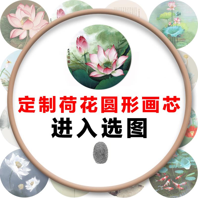 现代新中式玄关圆形画芯手绘水墨荷花图库壁纸壁纸壁画背景墙国画