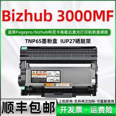 适用柯尼卡美能达bizhub 3000mf碳粉盒3000MF可加粉墨盒硒鼓鼓架