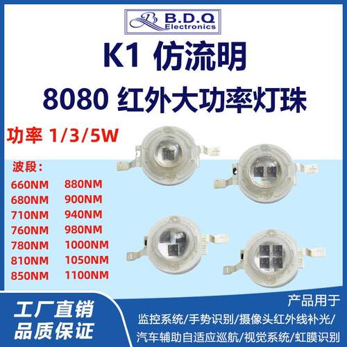 135W红外大功率730/760/780/810/850/900/940/980/1100nm补光灯珠