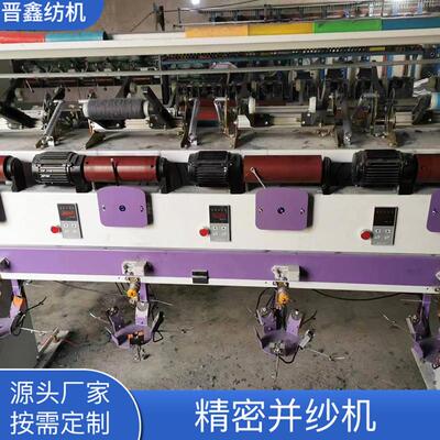 供应高速多股大卷装倒纱机并纱机纺机TS008B型全新高速并纱机