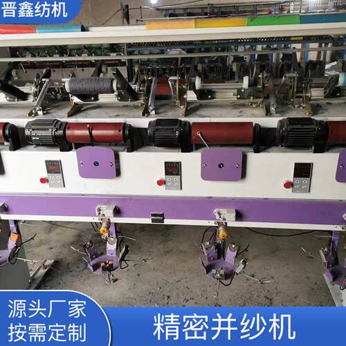 供应高速多股大卷装倒纱机并纱机纺机TS008B型全新高速并纱机