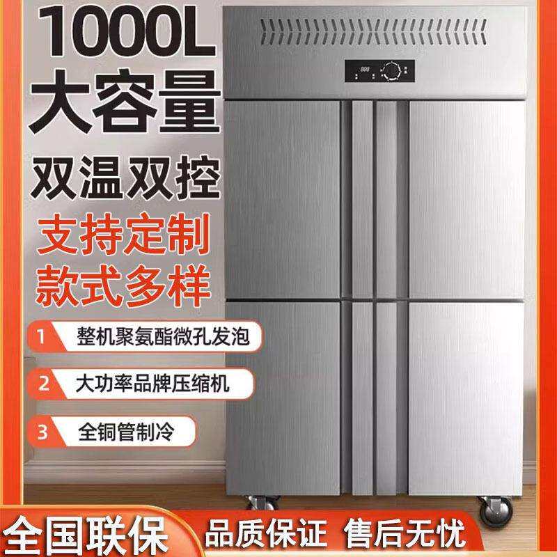 四门冰箱商用大容量冷冻双温立式四开门冰柜厨房保鲜柜冷藏工作台