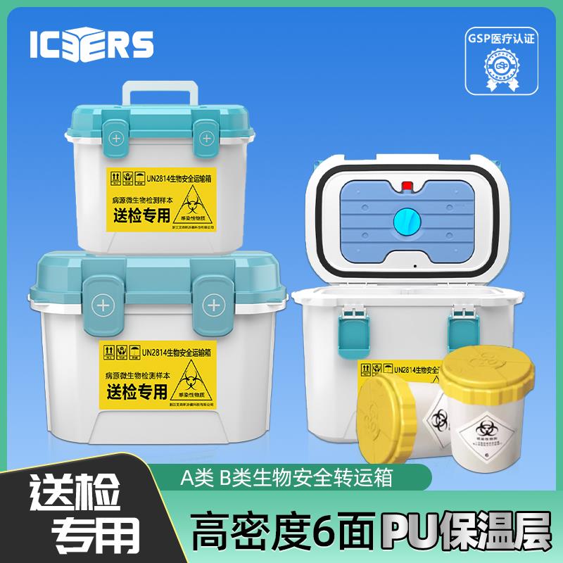 疫苗冷藏箱医用药品保温箱胰岛素冷链保冷温度显示生物安全运输箱
