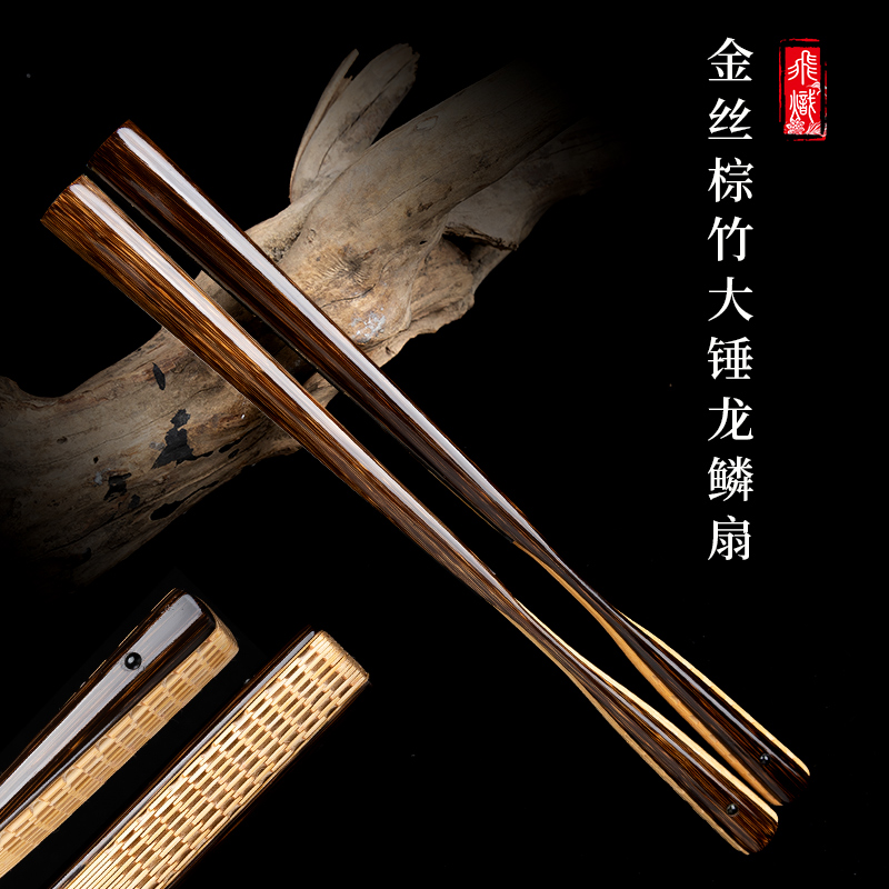 【飞炽】9.5寸棕竹锤头龙鳞折扇玉竹芯文玩扇子空白宣纸古风男士