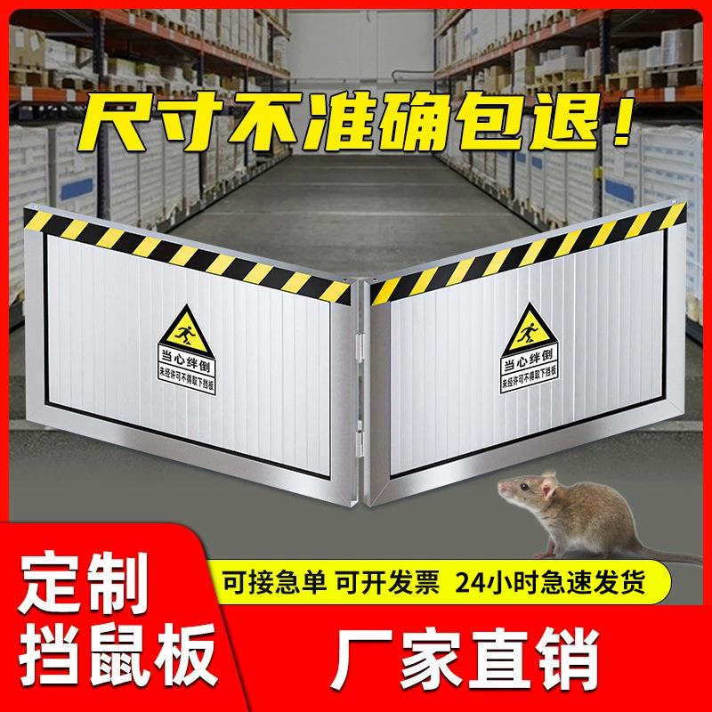 可折叠挡鼠板铝合金材质双面防鼠门档免打孔仓库检查食堂车库专用