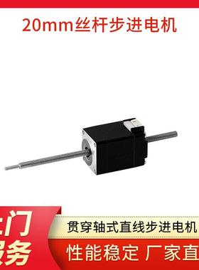 广东凯福20mm贯穿轴直线步进电机Y07-20D1-0001-61GC-100