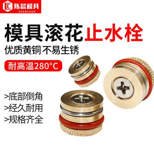 模具止水栓滚花水柱塞铜堵头运水堵塞耐温水路堵头铜D8D10D12