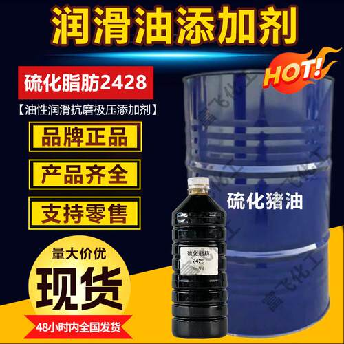 硫化脂肪2428 油性拉拔轧制极压剂 含活性硫 铁合金切削用 可散卖