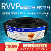 纯国标RVVP屏蔽线信号控制电缆线7 8 9 10 12芯0.3 0.5 0.75平方