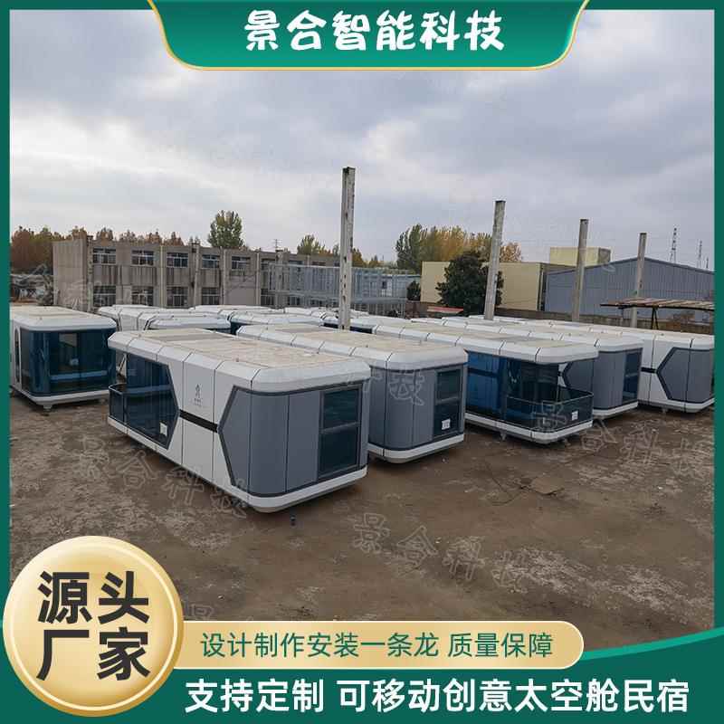 田园农庄太空舱民宿未来科技度假隔音酒店可移动综合体景观小屋