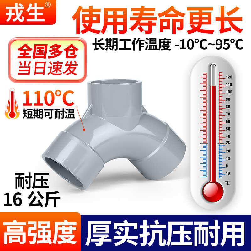 戎生CPVC慢弯三通Y型国标浅灰工程水管接头耐高温耐腐管道配件