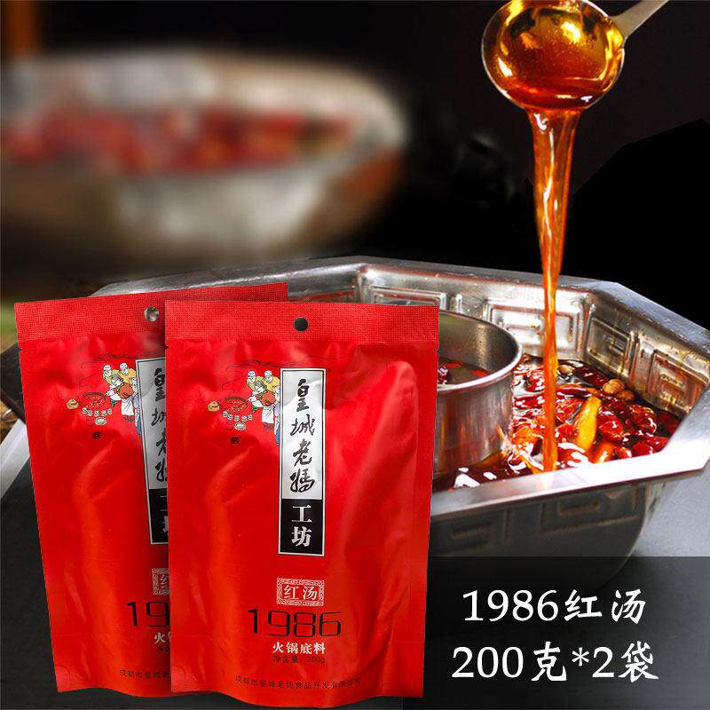 包邮 成都皇城老妈1986红汤火锅汤底200gX2袋四川老火锅麻辣烫料