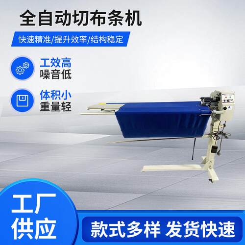 现货全自动切条机布料切条大幅提升生产效率高速连续切割服装家纺