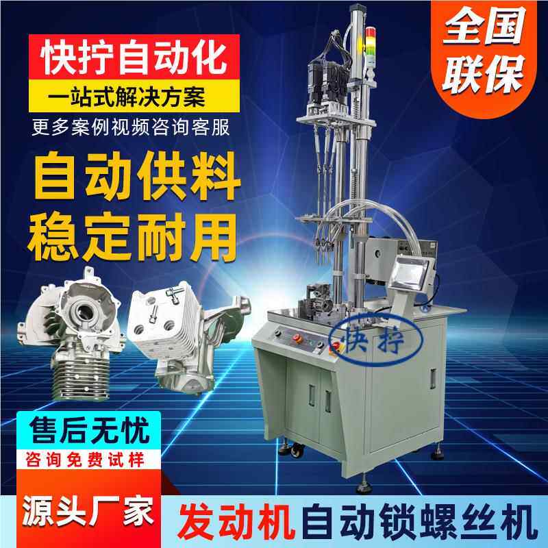 通自动打螺用轨道吹气动自动锁螺丝 四轴拧螺钉机式 自送锁机螺母