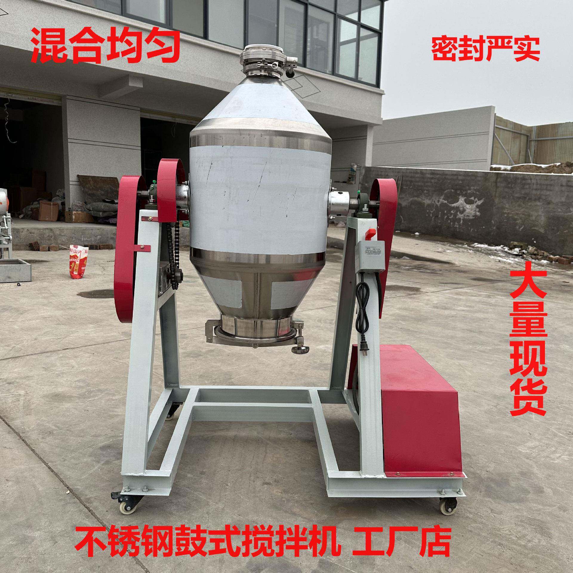 粉末混合机干粉搅拌机小型不锈钢鼓式混合机不锈钢搅拌