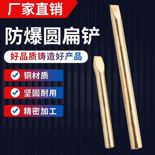 防爆扁铲錾子顶冲尖錾子