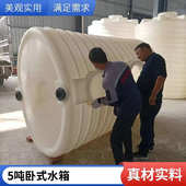 滚塑加厚卧式 塑胶水塔储水桶车载运输5T大号牛筋pe塑料水箱储水罐