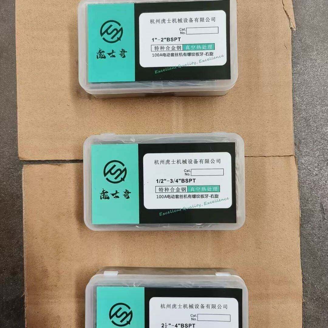 套丝机板牙无油干用特钢板牙镀锌管干套不锈钢专用板牙管子螺纹牙