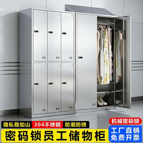 不锈钢更衣柜员工储物柜密码锁更衣室浴室换衣柜宿舍工厂车间衣柜