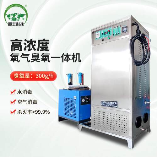食品加工污水制造业废水养殖业化学工业废水处理消杀高浓度臭氧机