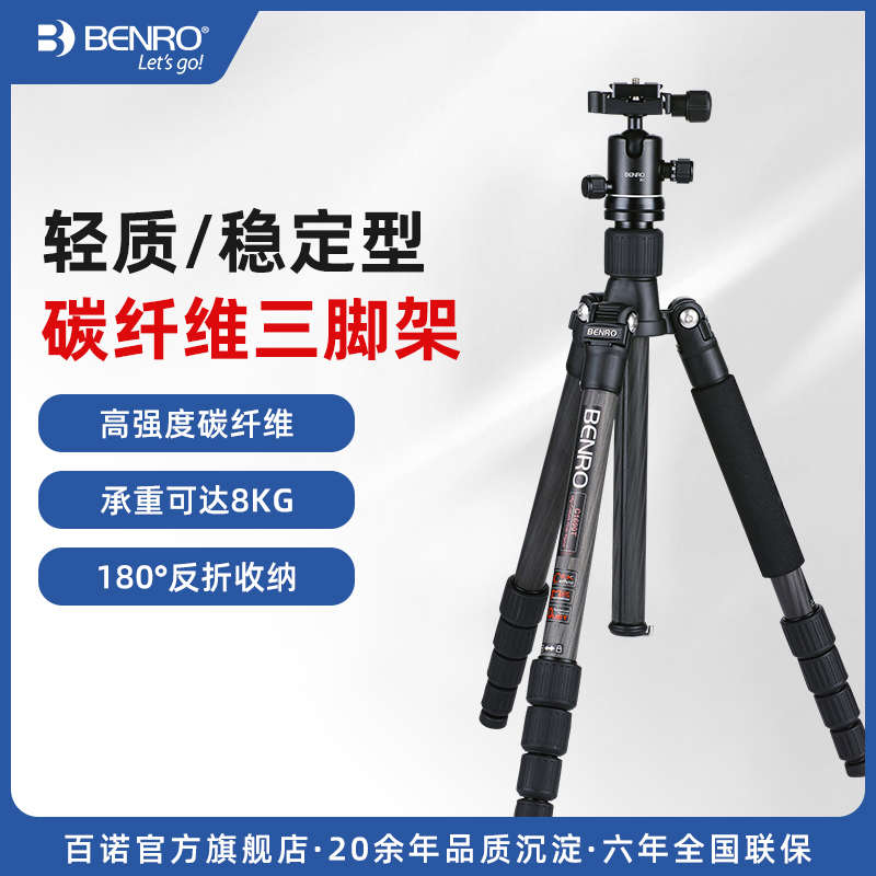 百诺C1690TB0三脚架碳素纤维专业单反相机摄影反折便携三角架云台