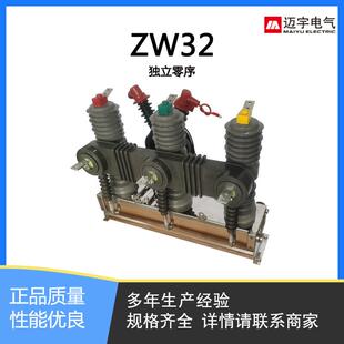 看门狗ZW32-12F户外高压真空断路器独立零序一二次融合柱上开关