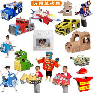 纸箱恐龙 儿童手工DIY纸箱汽车幼儿园儿童可穿戴变形玩具飞机模型