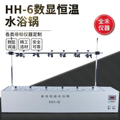 HH-6数显恒温精准带支架单列六孔不锈钢水浴锅数显恒温水