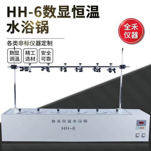 HH-6数显恒温精准带支架单列六孔不锈钢水浴锅数显恒温水