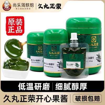 久丸正荣开心果酱绿色酱果泥马卡龙巴斯克茶饮烘焙调色调味即食