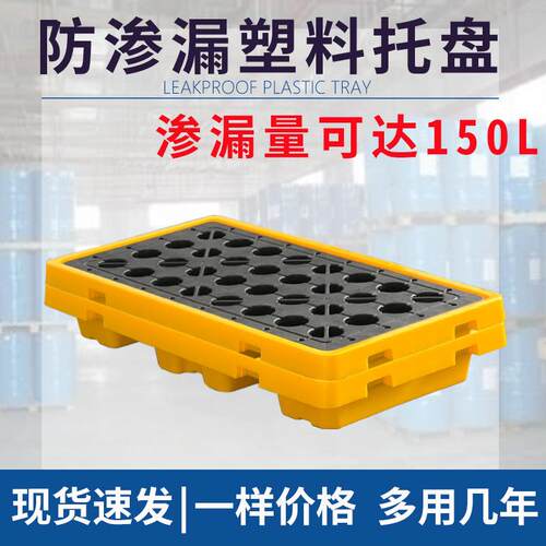防渗漏托盘塑料接油盘危废化学品防泄漏油两桶四桶桌面实验室托盘