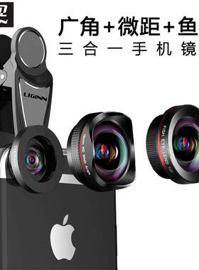 立见L-628 0.6x无畸变广角+15x微距+198高清鱼眼 三合一手机镜头