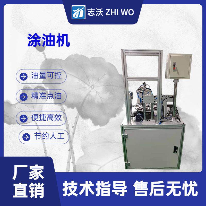 全自动涂油机电子电器电机开关自动滴油机全自动点油点漆机厂家