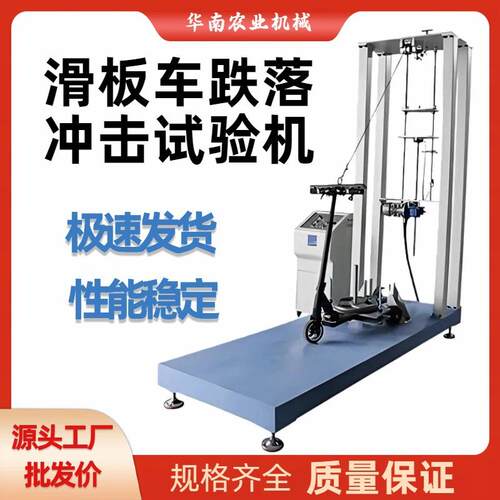 滑板跌落车冲试HN-DL-56验击机击跌落升降冲试验实验室专用静音耐