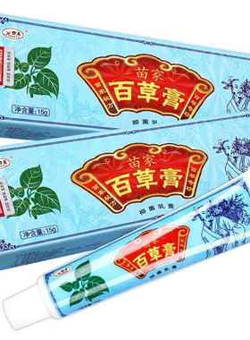 欢夫苗家百膏正草苗菌家非药品成人外用抑草本乳膏YYQ止皮肤痒软