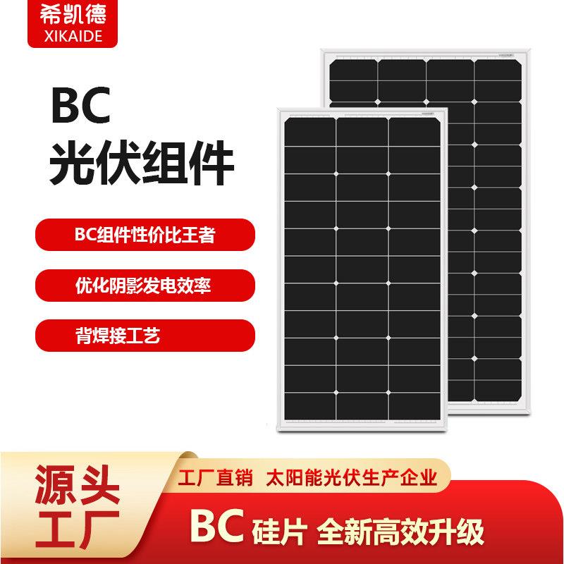 全新BC太阳能光伏板单晶100W230W310W太阳能发电板12V电瓶充手机