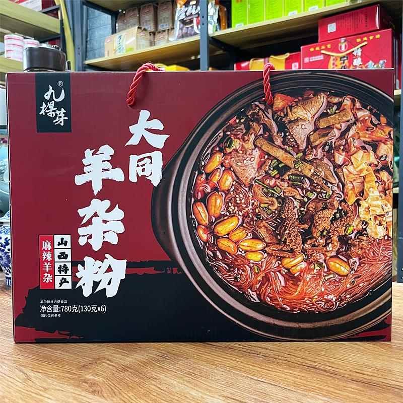 山西特产大同羊杂粉6桶装麻辣味热水冲泡型真空速食羊杂碎全羊杂