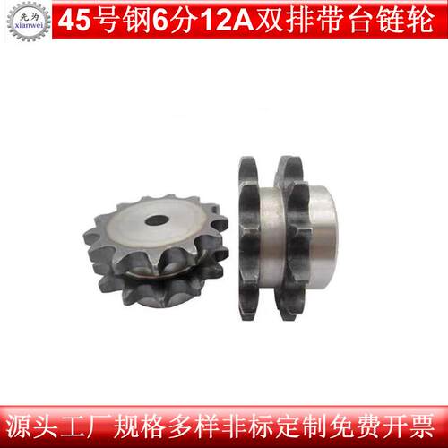 45钢淬火机械传动配件大全链轮1寸16A标准带台双排链轮12-30齿