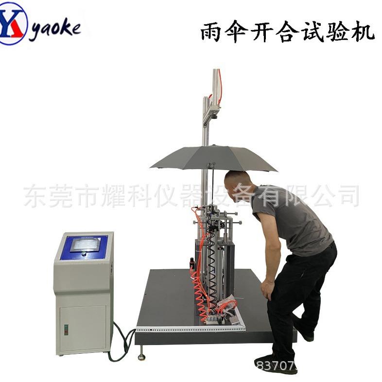自动伞开合耐久试验机伞具开关疲劳测试仪折叠伞开关键寿命试验机