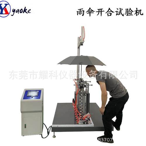 自动伞开合耐久试验机伞具开关疲劳测试仪折叠伞开关键寿命试验机