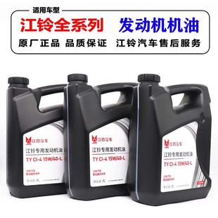 江铃新世代全顺V348驭胜s350域虎凯锐N800专用合成柴油机油15W