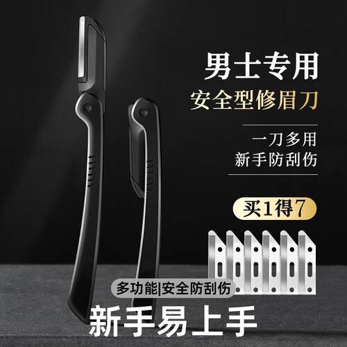 修眉刀男士专用安全型防刮伤神器套装新手鼻毛修剪器剃眉毛刀片
