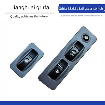 适用于Jac Grfa K3Xk5A3A5亮剑电动汽车门窗玻璃升降开关总成配件