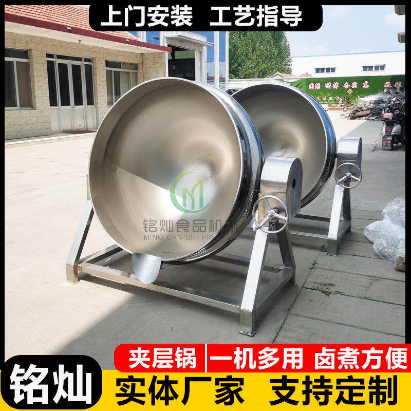 熬煮阿胶熬制锅糕点糖果蒸煮锅大型食堂商用夹层锅