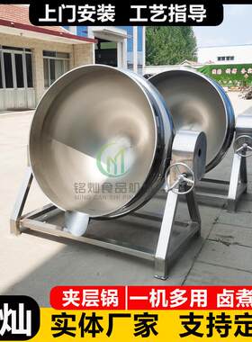 熬煮阿胶熬制锅糕点糖果蒸煮锅大型食堂商用夹层锅