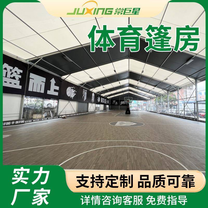 户外体育篷房篮球羽毛球网球篷房铝合金篷人字顶活动帐篷运动蓬房